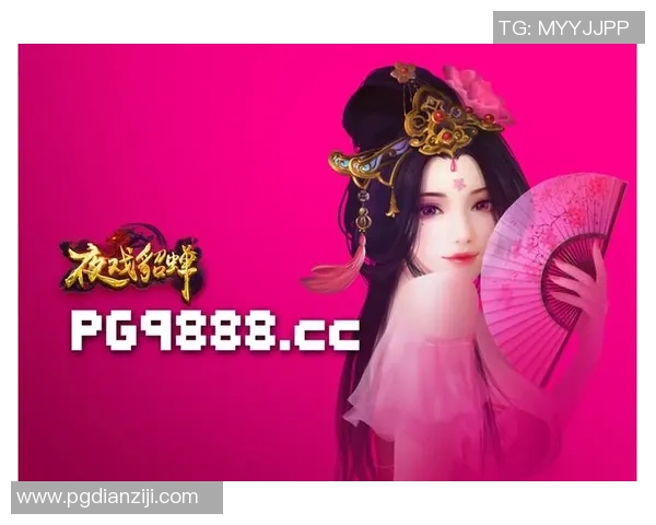 pg电子夜戏貂蝉爆奖-PG电子夜戏貂蝉，爆奖狂欢之夜-pg电子夜戏貂蝉爆奖